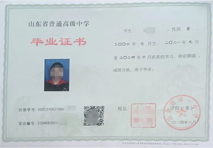 鱼台县第一中学高中毕业证样本
