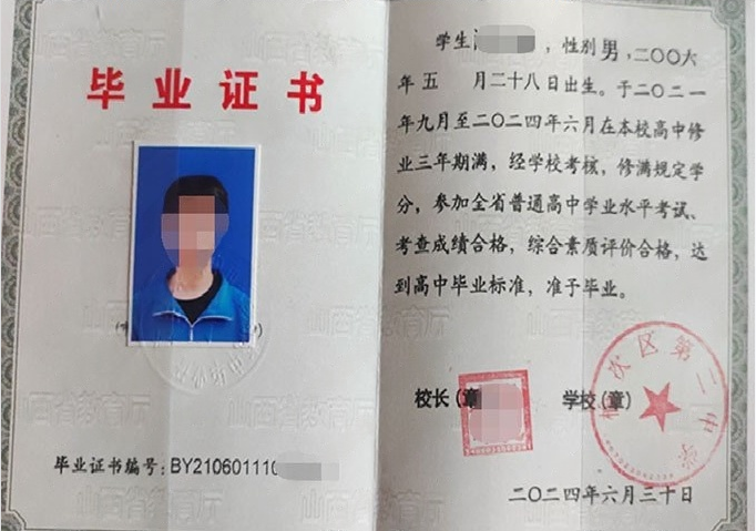 榆次区第二中学高中毕业证样本