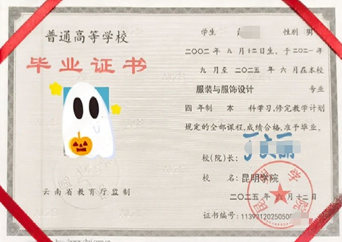 昆明学院毕业证样本图片