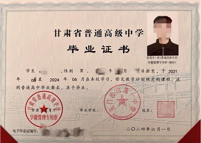 玉门油田第一中学高中毕业证样本