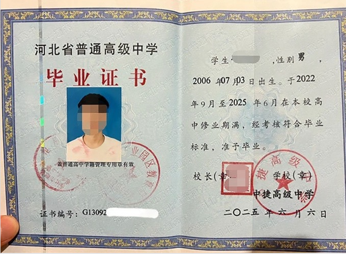 中捷高级中学高中毕业证样本