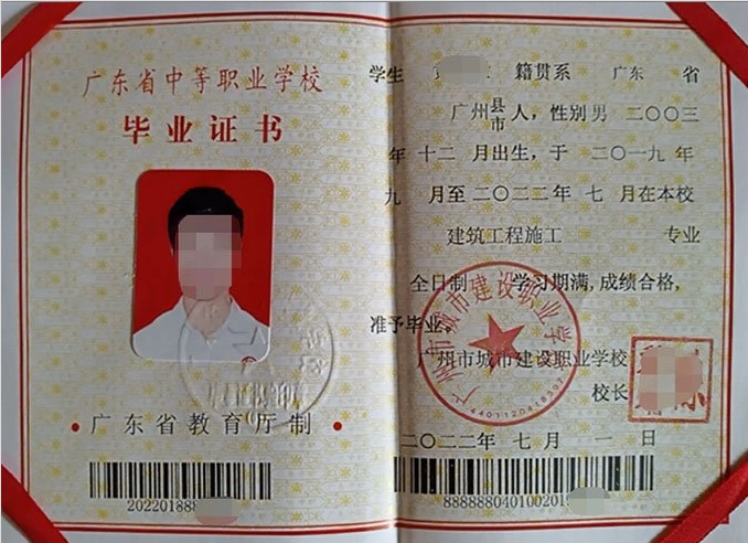 广州市城市建设职业学校中专毕业证样本