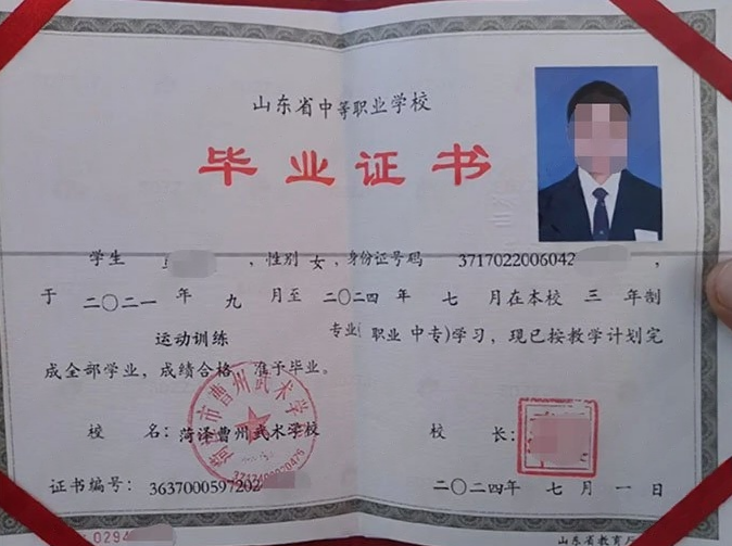 菏泽曹州武术学校中专毕业证样本