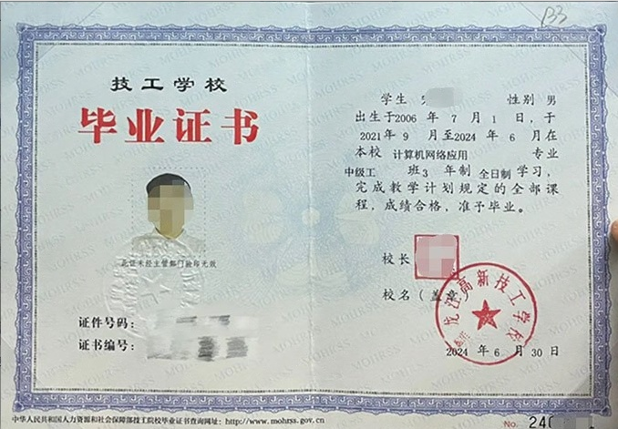 黑龙江高新技工学校毕业证样本