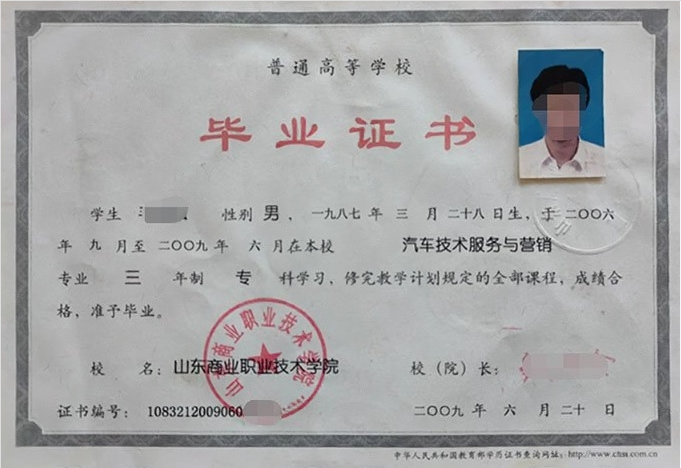 山东商业职业技术学院毕业证样本图片