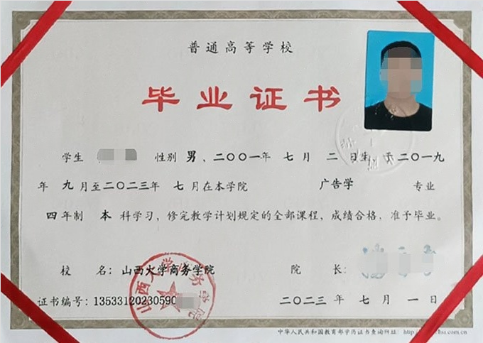 山西大学商务学院毕业证样本图片
