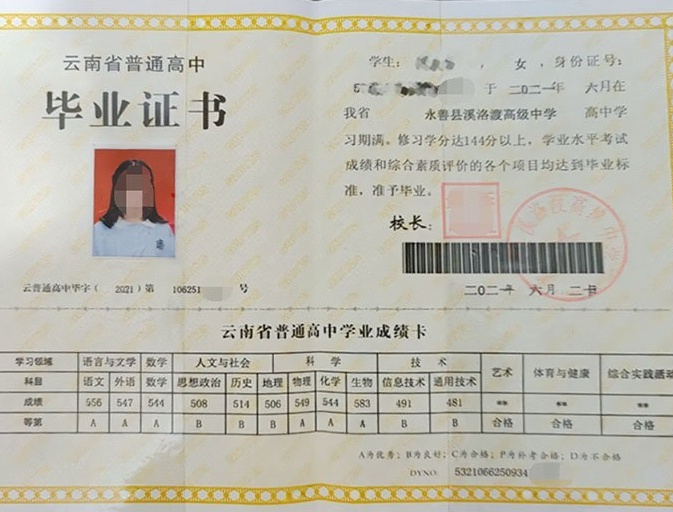 永善县溪洛渡高级中学高中毕业证样本