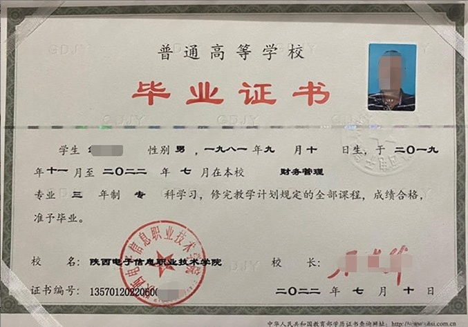 陕西电子信息职业技术学院2022年普通全日制专科毕业证书样本图片（财务管理）