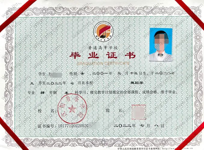 沈阳音乐学院2022年普通全日制本科毕业证书样本图片（舞蹈学）