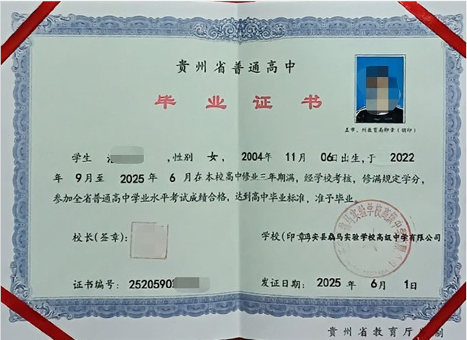 正安县骉马实验学校高级中学高中毕业证样本