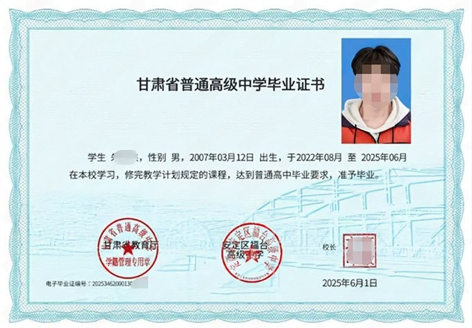 定西市安定区福台高级中学高中毕业证样本