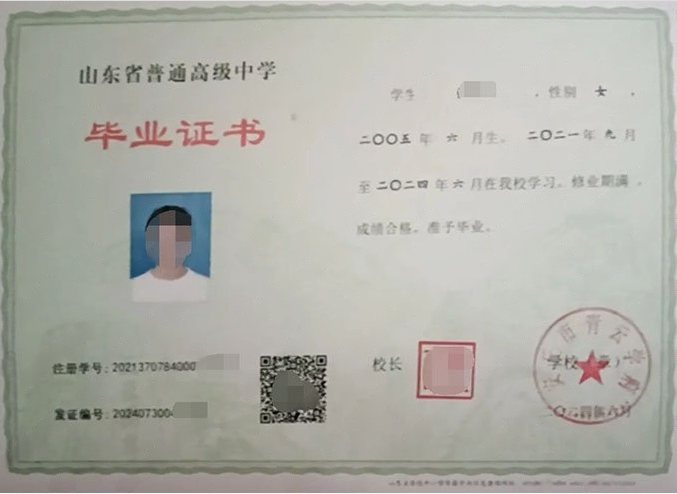 安丘市青云学校高中毕业证样本