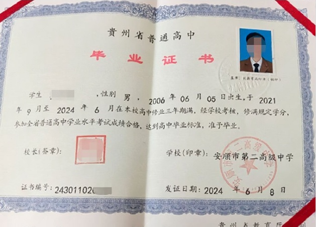 安顺市第二高级中学高中毕业证样本