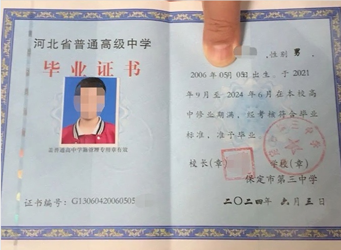 保定市第三中学高中毕业证样本