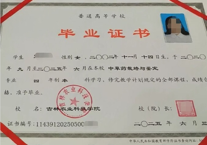 吉林农业科技学院毕业证样本图片