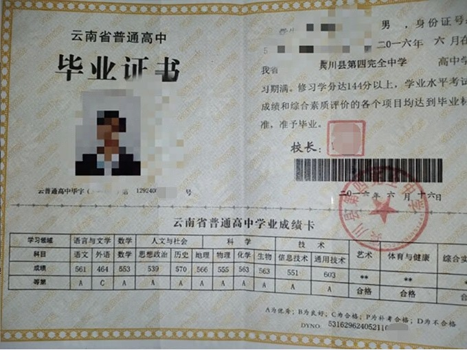 宾川县第四完全中学高中毕业证样本