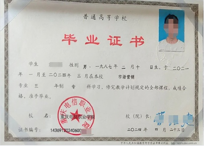 重庆电信职业学院毕业证样本图片