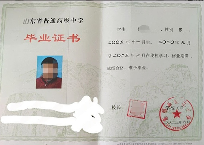 东明县恒世中学高中毕业证样本