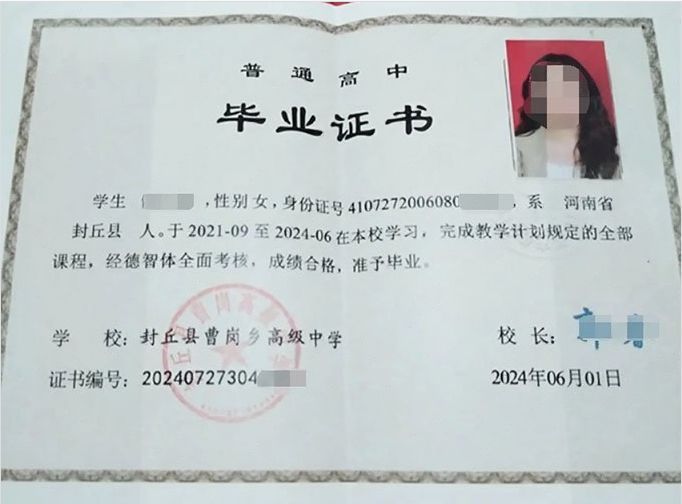 封丘县曹岗乡高级中学高中毕业证样本