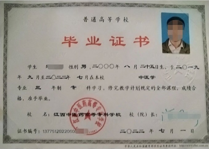 江西中医药高等专科学校毕业证样本图片