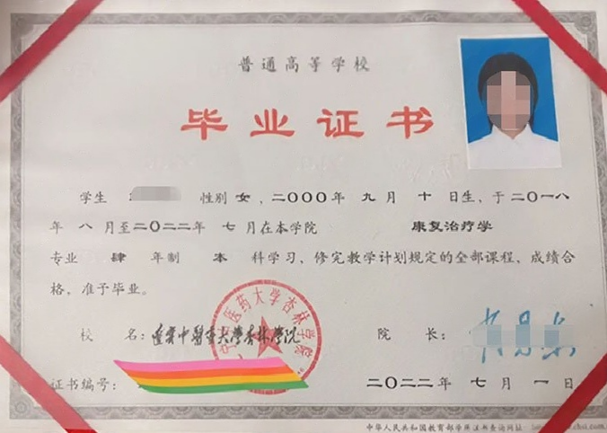 辽宁中医药大学杏林学院毕业证样本图片