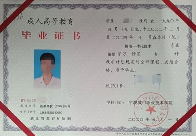 宁波城市职业技术学院毕业证样本图片
