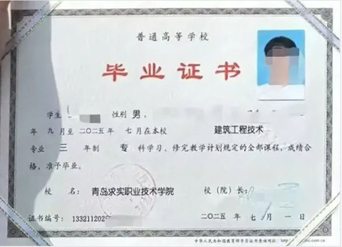 青岛求实职业技术学院毕业证样本图片