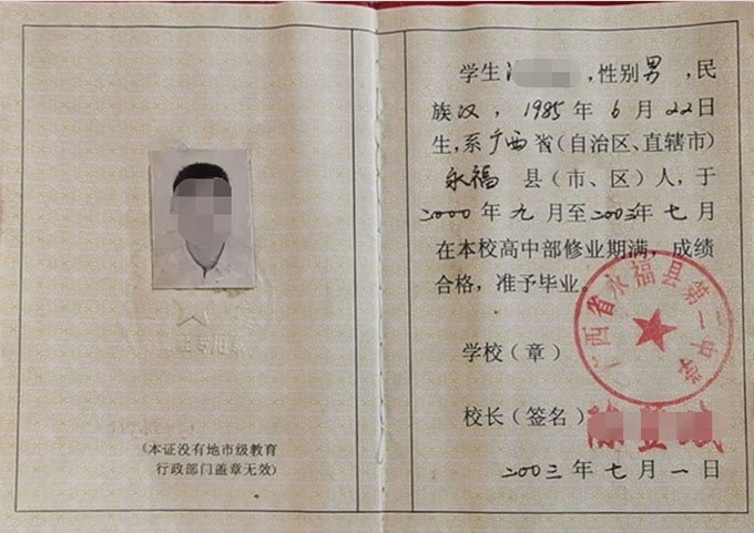 广西省永福县第二中学高中毕业证样本