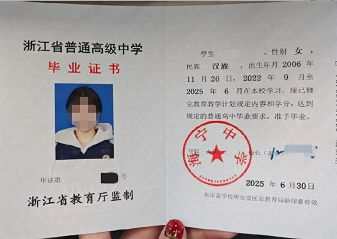 海宁中学高中毕业证样本