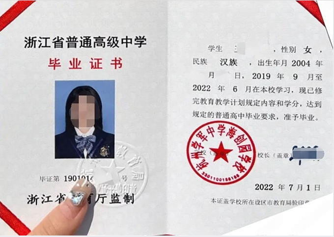 杭州学军中学海创园学校高中毕业证样本