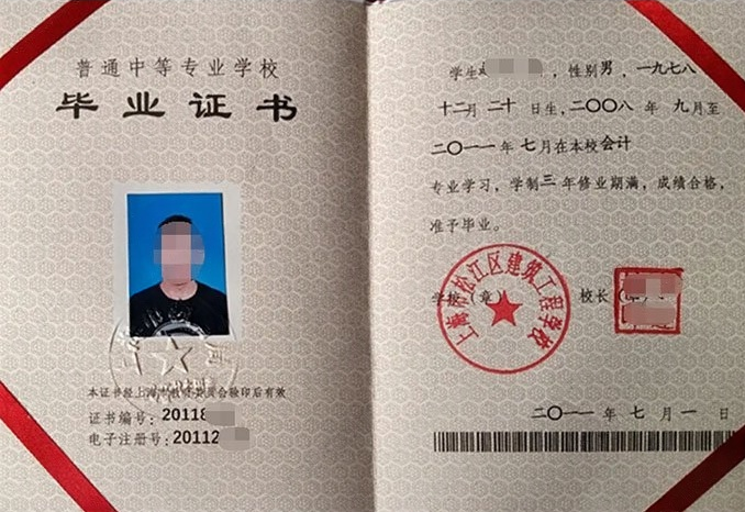 上海市松江区建筑工程学校中专毕业证样本