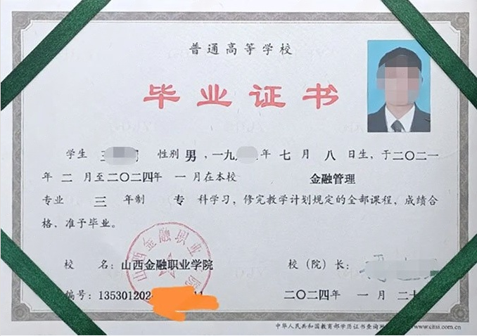 山西金融职业学院毕业证样本图片