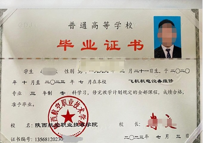 陕西航空职业技术学院毕业证样本图片