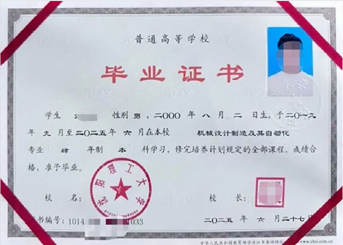 沈阳理工大学毕业证样本图片