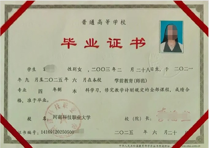 河南科技职业大学毕业证样本图片