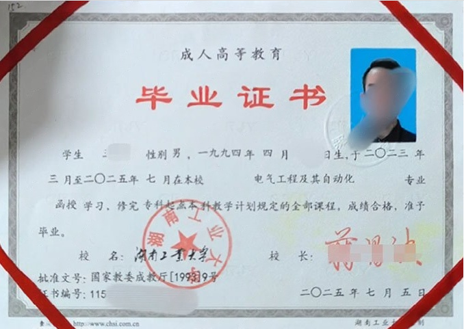 湖南工业大学毕业证样本图片