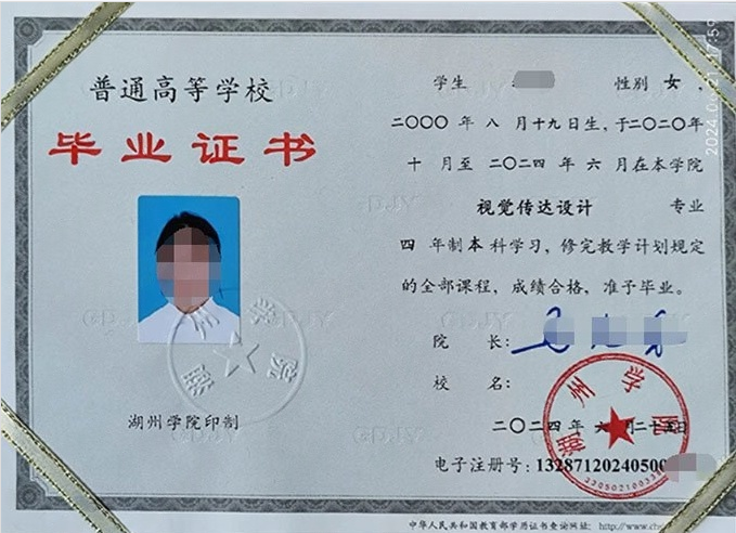 湖州学院毕业证样本图片