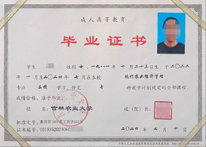 吉林农业大学毕业证样本图片