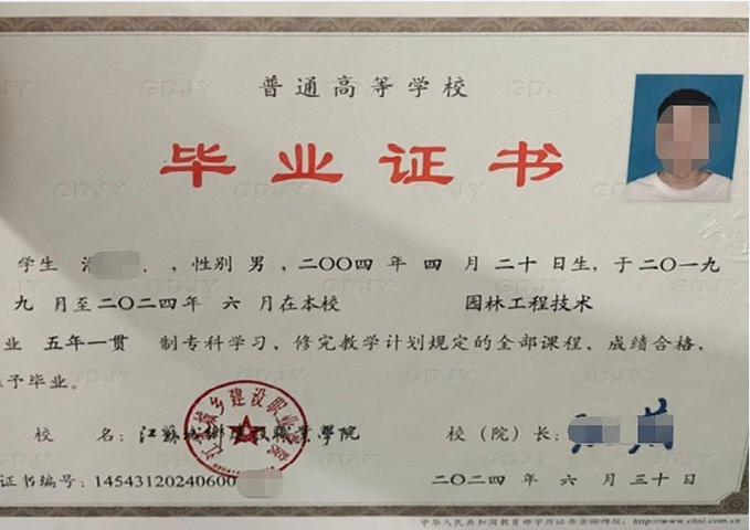 江苏城乡建设职业学院毕业证样本图片