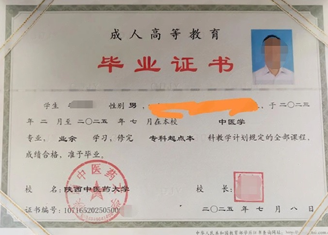 陕西中医药大学毕业证样本图片