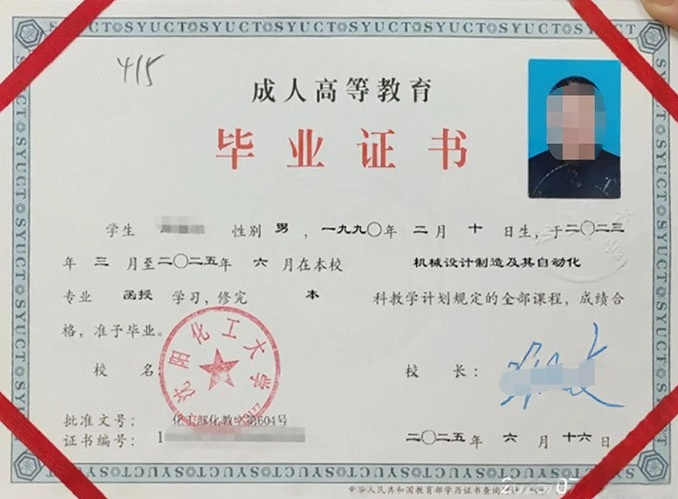 沈阳化工大学毕业证样本图片