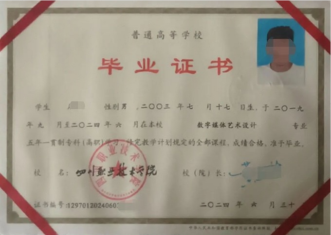 四川职业技术学院毕业证样本图片