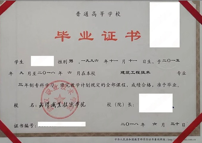 武汉职业技术学院毕业证样本图片