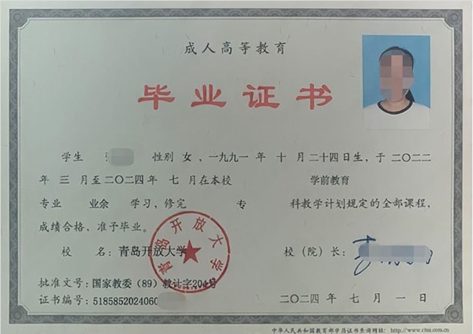 青岛开放大学毕业证样本图片