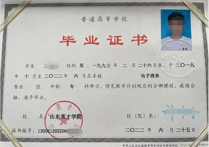 山东英才学院2022年普通全日制专科毕业证书样本图片（电子商务）