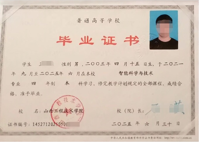 山西工程技术学院毕业证样本图片