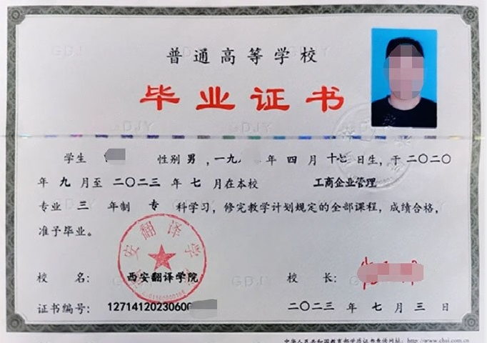 西安翻译学院毕业证样本图片