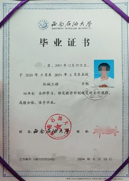 西南石油大学毕业证样本图片