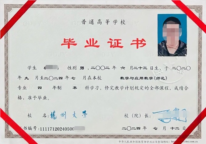 扬州大学毕业证样本图片