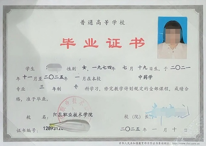 阳泉职业技术学院毕业证样本图片